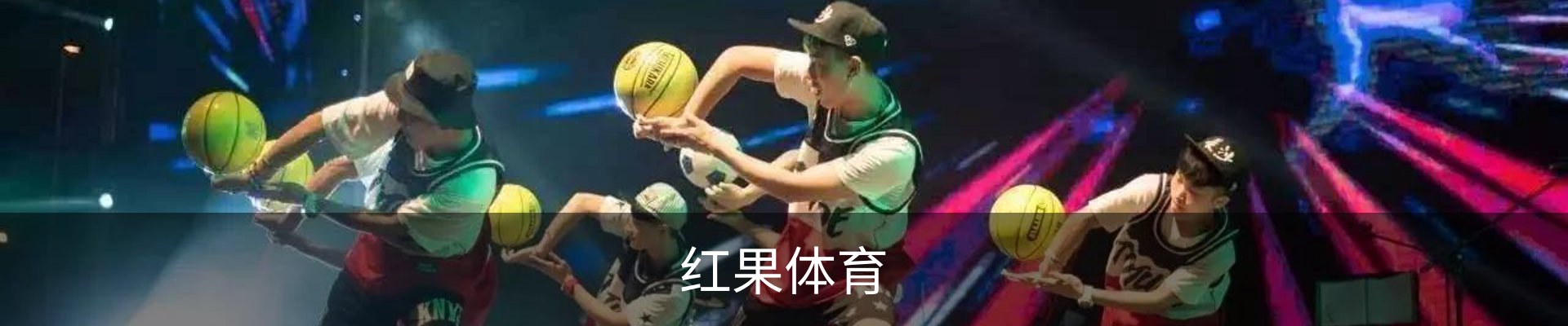 红果体育· (中国)唯一官方网站